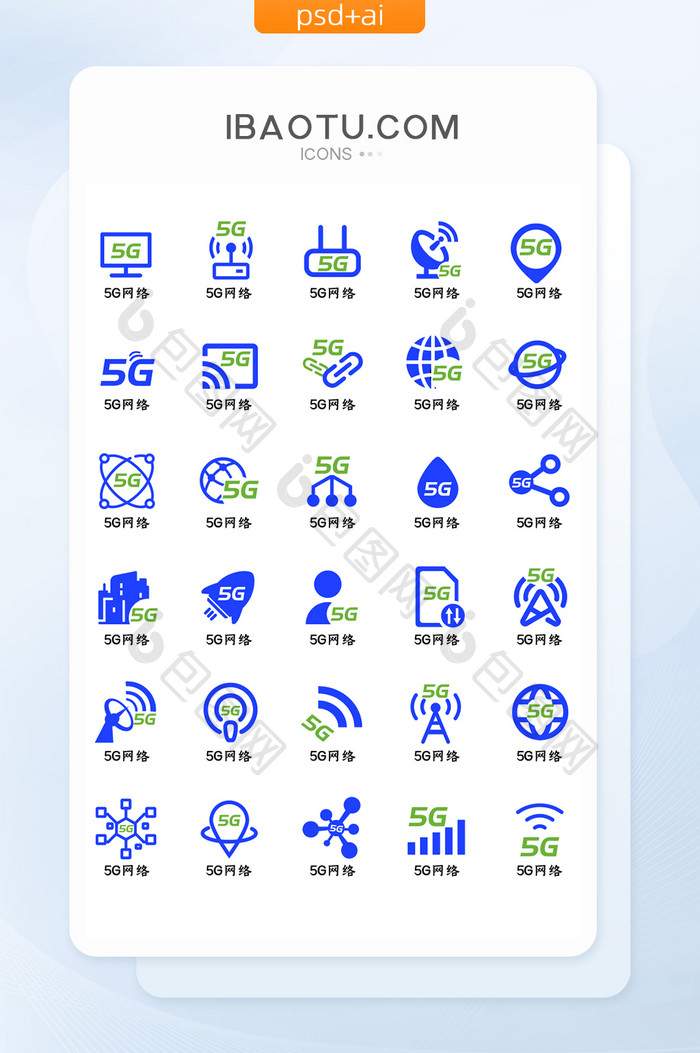 蓝绿双色5G网络信号图标icon