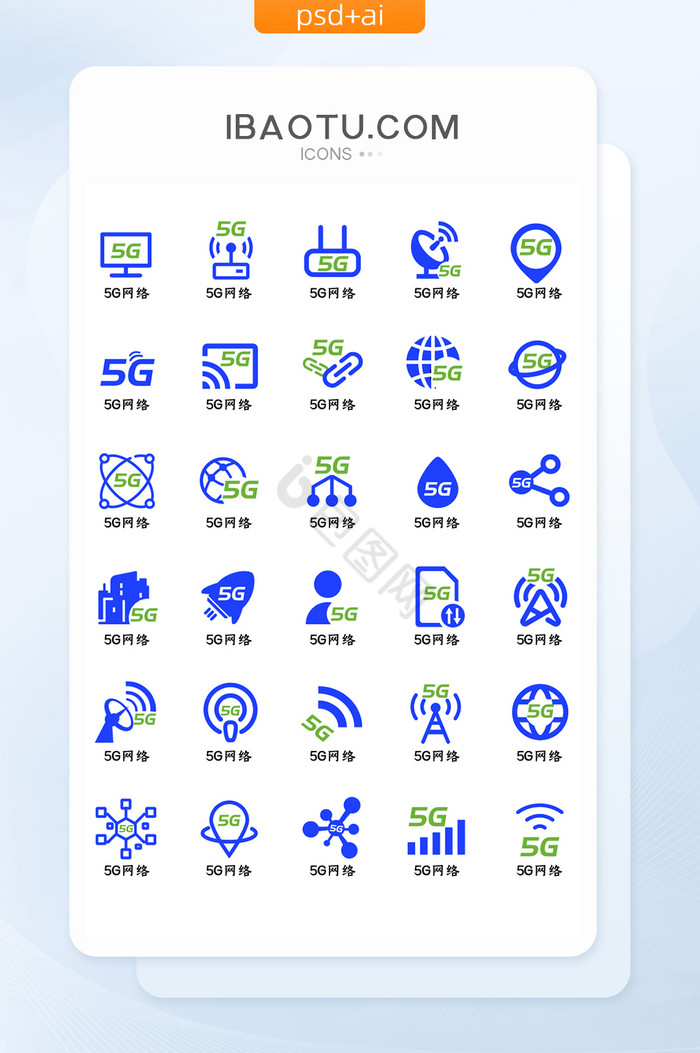 蓝绿双色5G网络信号图标icon图片
