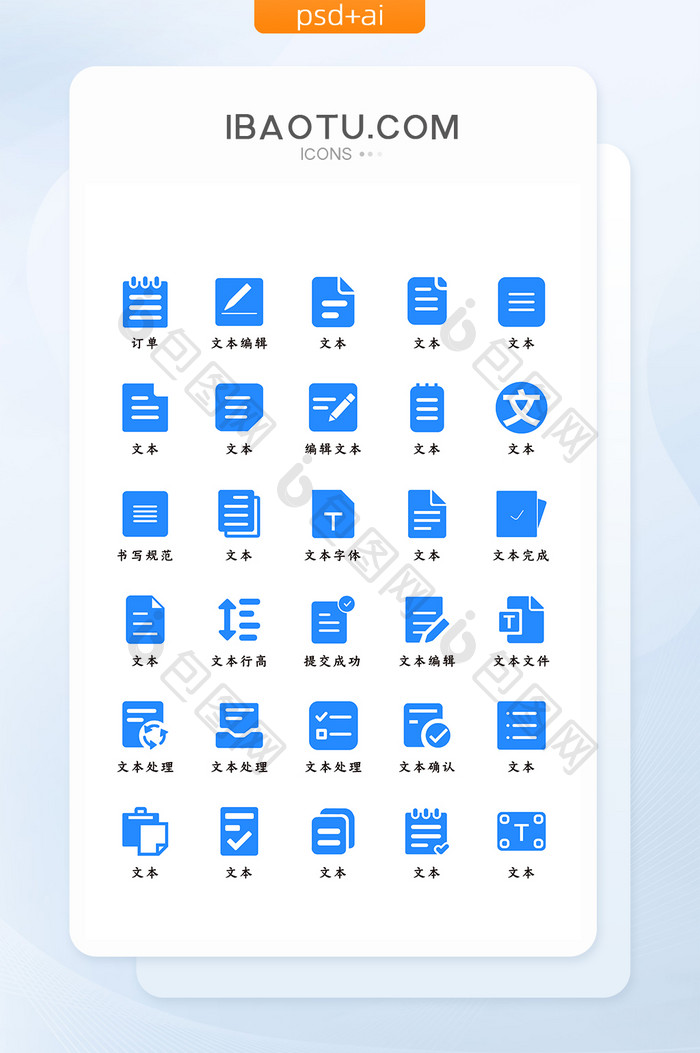 蓝色文本记录手机主题扁平矢量icon图标