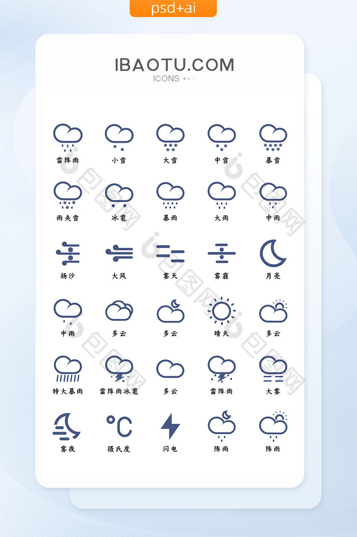 日常天气长尾UI手机主题矢量icon图标