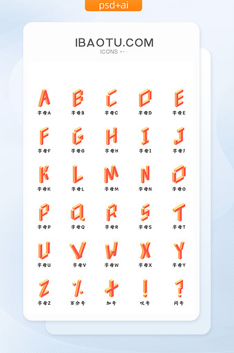 2.5D字母手机主题矢量icon图标图片