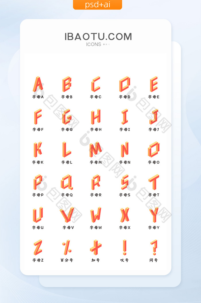 2.5D字母手机主题矢量icon图标