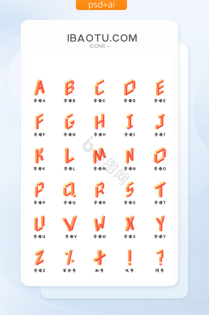 25D字母手机主题矢量icon图标图片