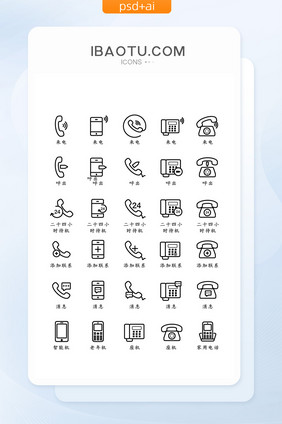 线性电话手机图标icon