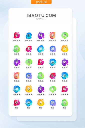 多彩电商促销渐变质感图标icon图片