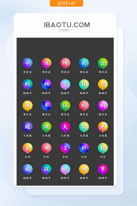炫彩气球电商促销文字图标icon
