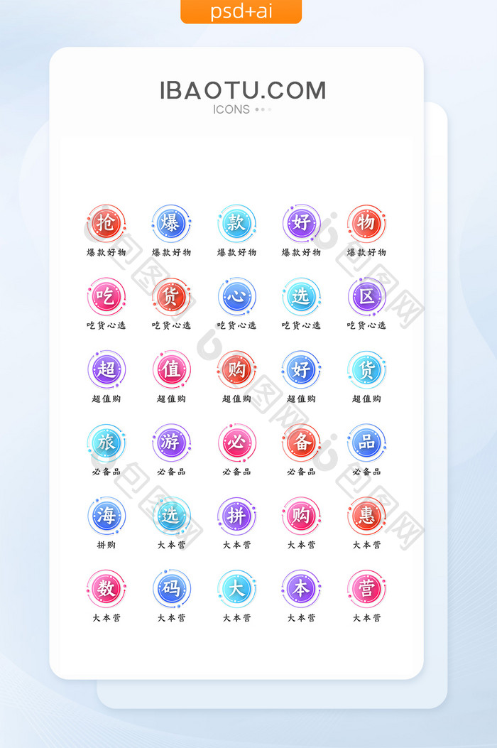 彩色小清新渐变质感电商文字图标icon
