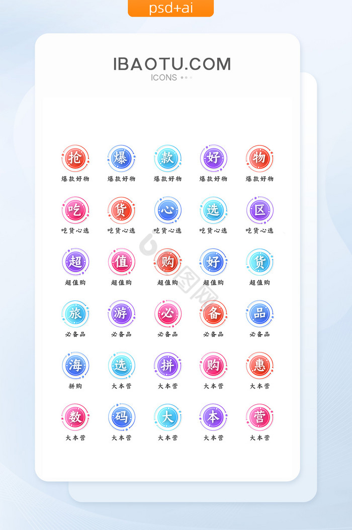 彩色小清新渐变质感电商文字图标icon图片
