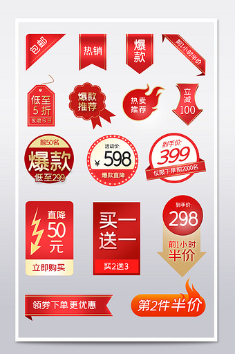 双十一大促活动标签红色热卖促销标签模板图片