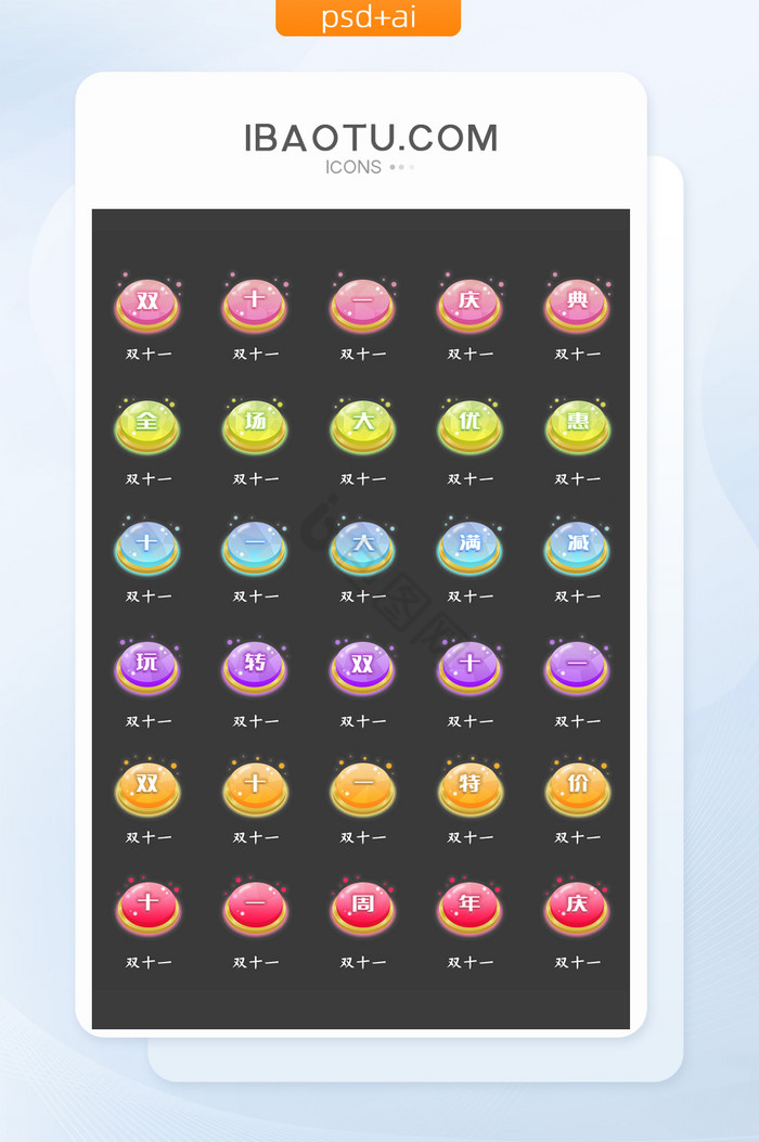 彩色立体双十一活动果冻图标图片