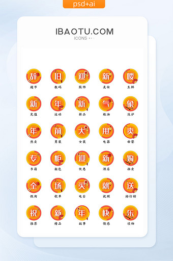 新年珊瑚色电商促销文字app图标icon图片