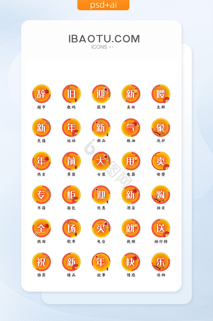 新年珊瑚色电商促销文字app图标icon图片