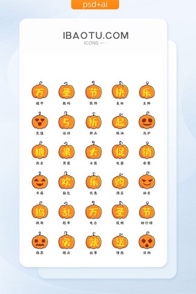 卡通万圣节电商促销图标APP图标icon