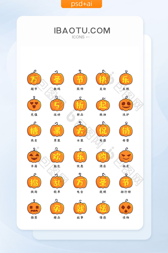 卡通万圣节电商促销图标APP图标icon
