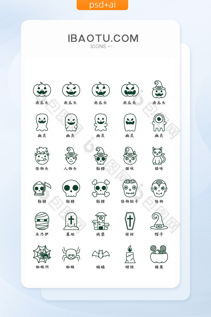 墨绿万圣节节日元素图标icon