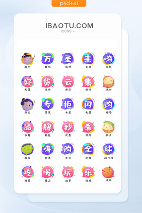 卡通渐变万圣节电商促销文字图标icon