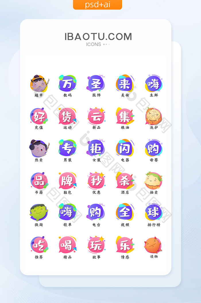 卡通渐变万圣节电商促销文字图标icon