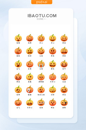 卡通万圣节南瓜表情图标icon