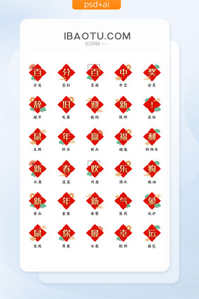 2020新春促销文字APP图标icon