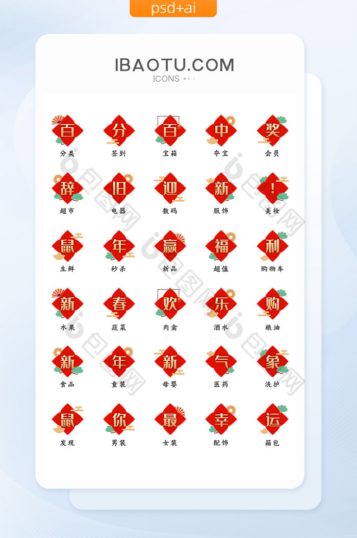 2020新春促销文字APP图标icon