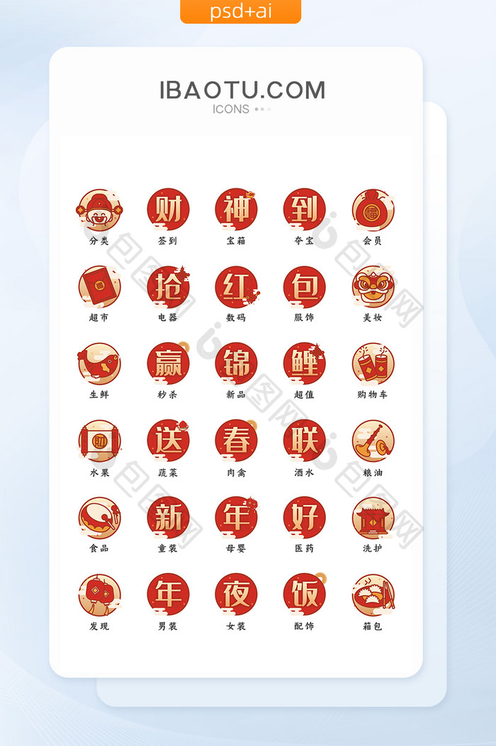 卡通春节电商文字APP图标icon