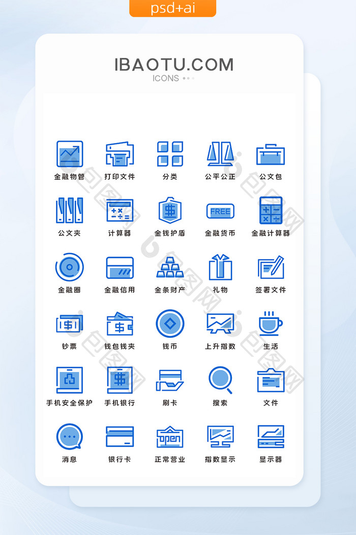 蓝色线性金融主题icon图标