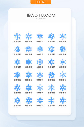 冬季蓝色个性创意雪花主题矢量icon图标
