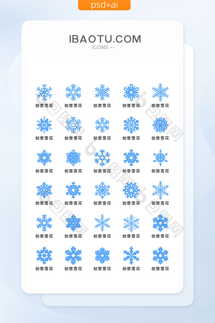 冬季蓝色个性创意雪花主题矢量icon图标