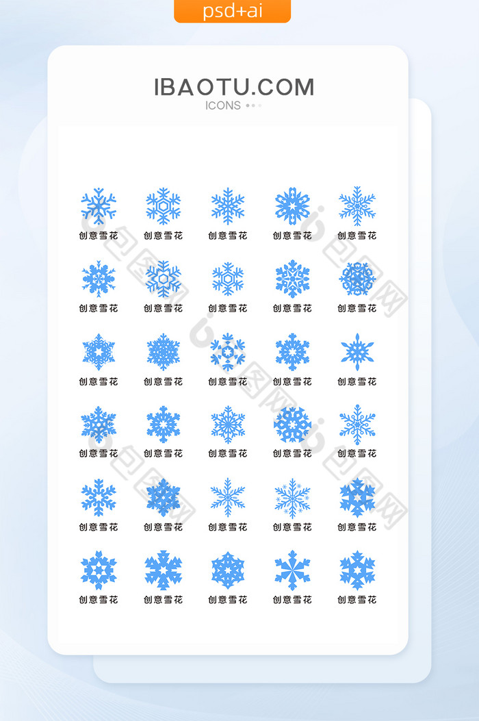 冬季蓝色个性创意雪花主题矢量icon图标图片图片