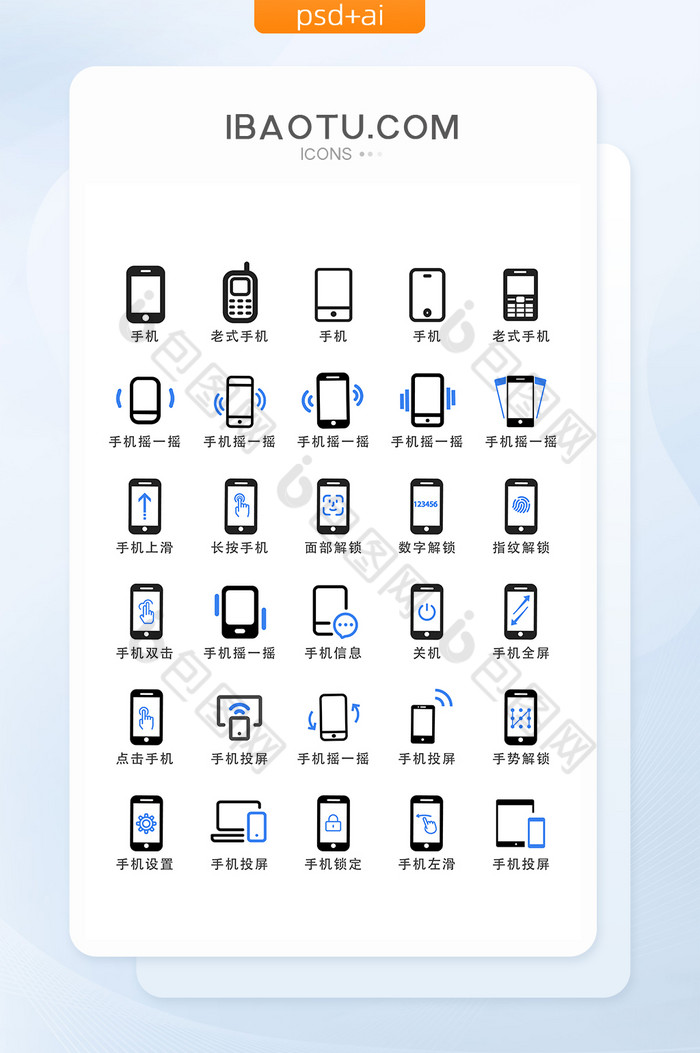 线性手机类通用矢量图标图片图片