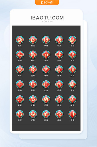 喜庆春节电商小程序APP文字图标icon图片