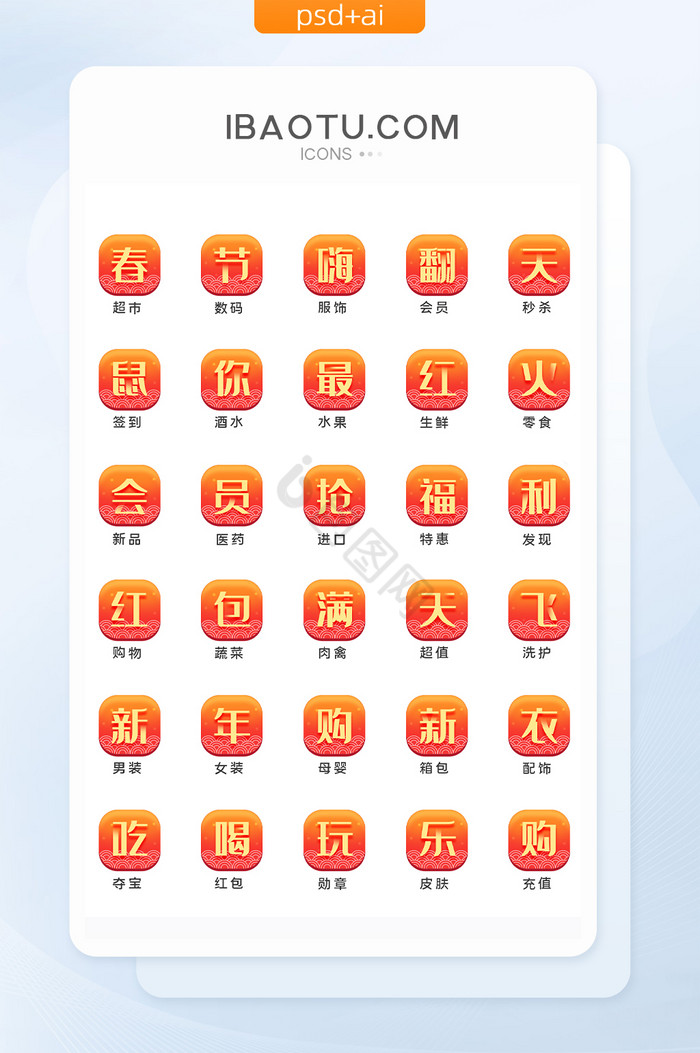 喜庆春节电商小程序文字特色图标icon图片