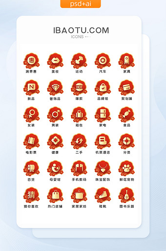 2020鼠年红色新年春节梅花主题购物图标图片