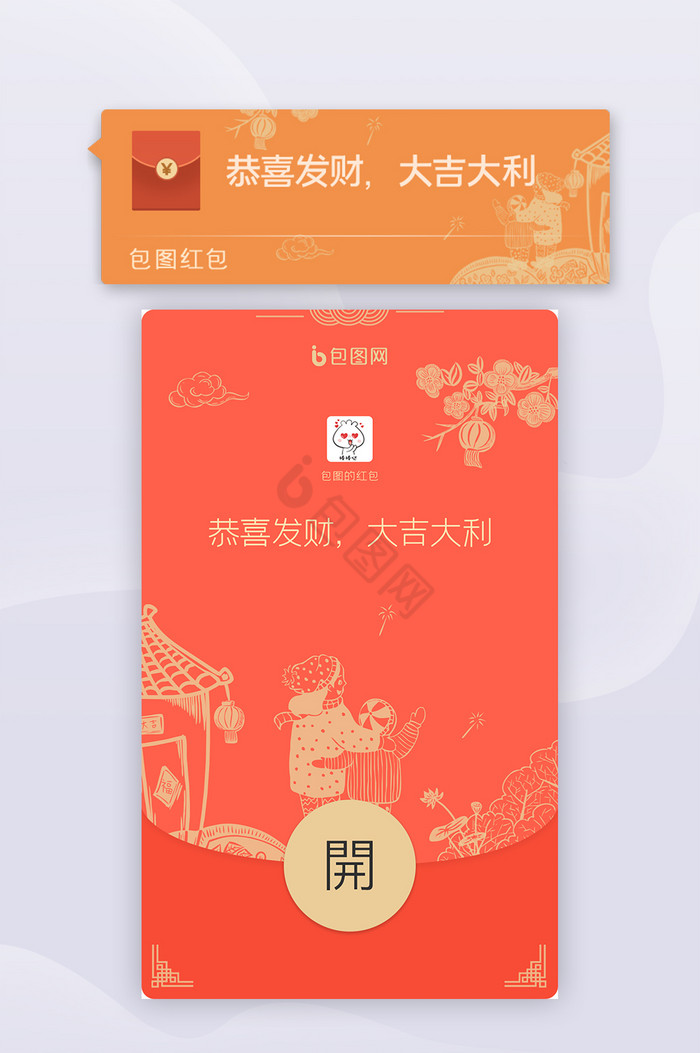 红色喜庆春节微信红包封面图片