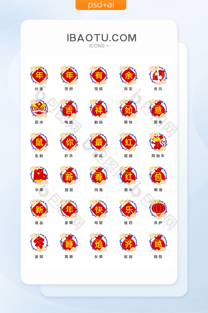 春节喜庆电商APP文字祝福图标icon