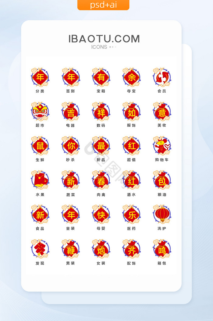 春节喜庆电商APP文字祝福图标icon图片