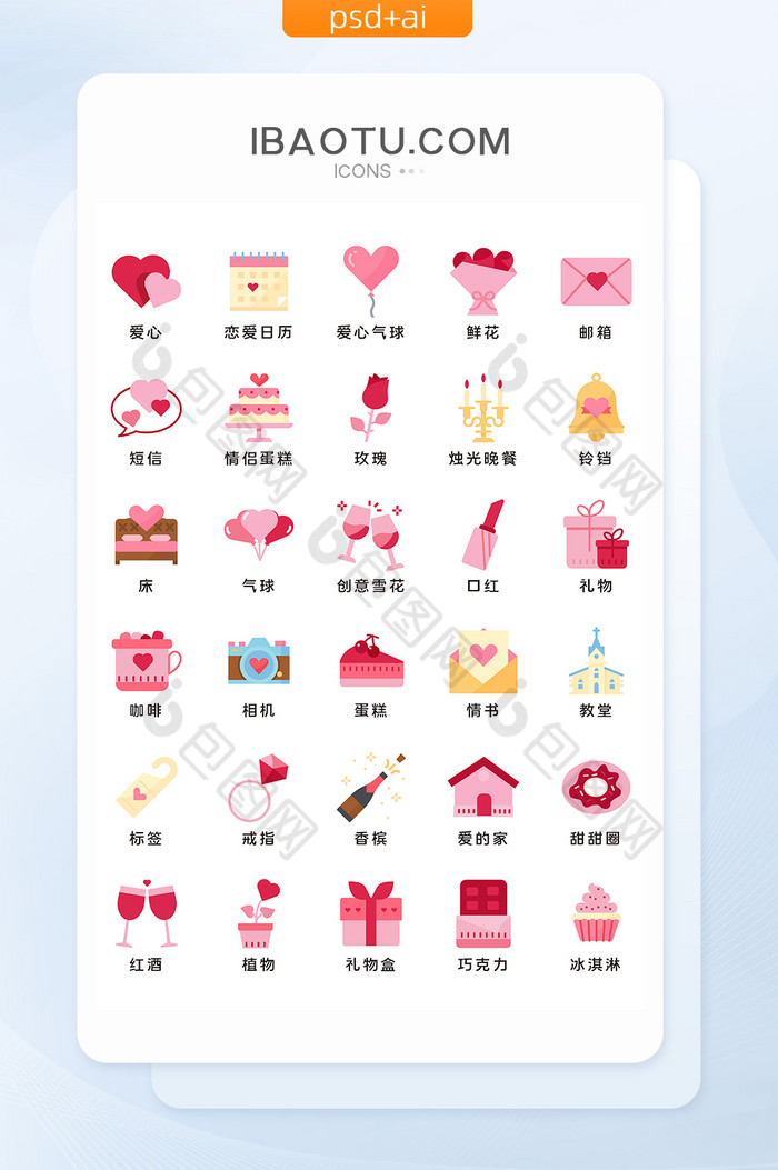粉色扁平化情人节手机主题矢量icon图标图片图片