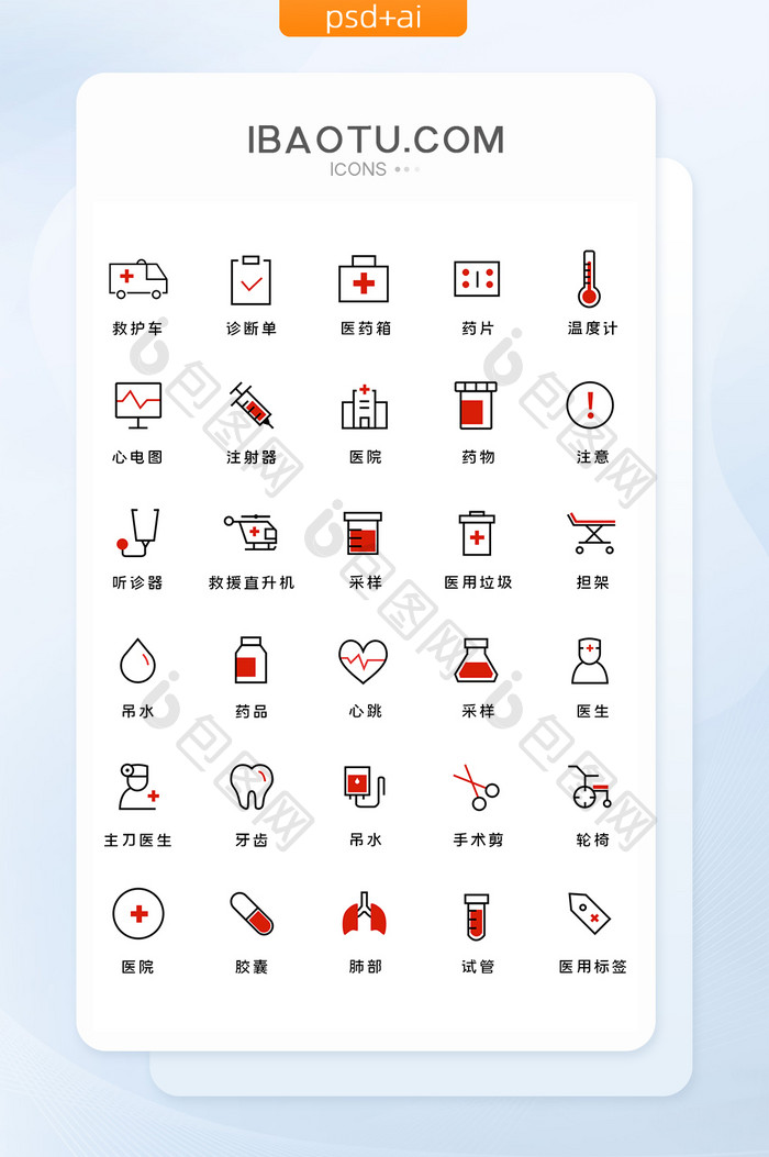 线性红色医疗用品主题矢量icon图标