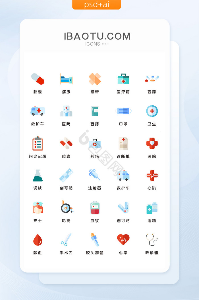 医疗写实用品防疫主题矢量icon图标图片