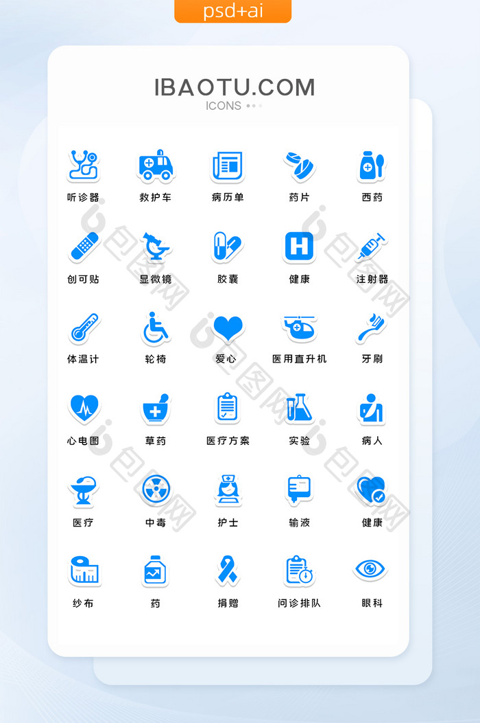 蓝色医疗简约贴纸风格主题矢量icon图标