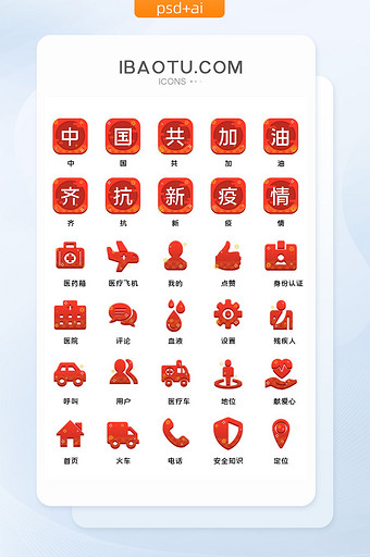 2020红色方形中国新疫情手机图标图片