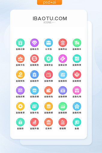 多色扁平化金融行业小程序页面icon图标图片