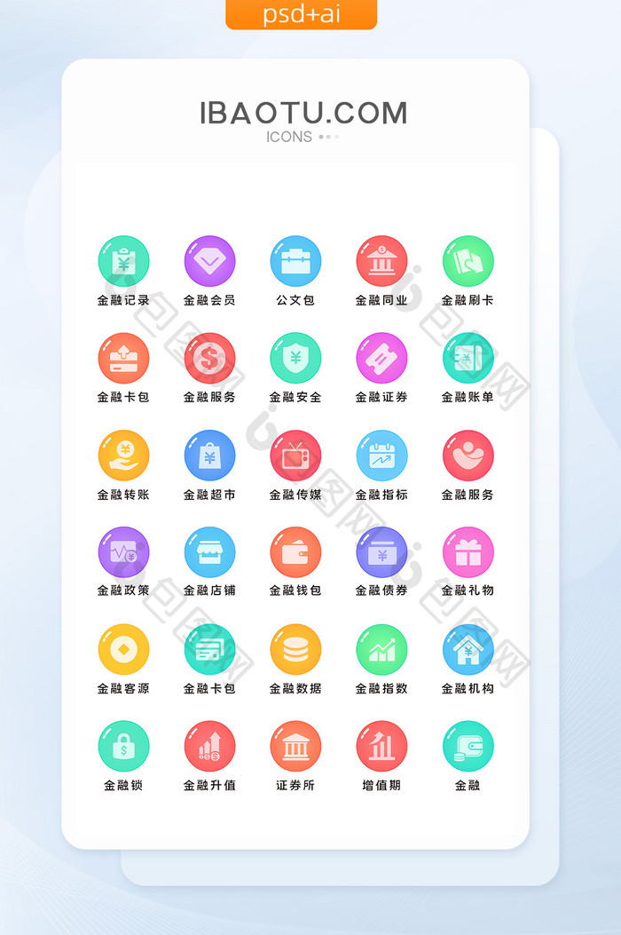 多色扁平化金融行业小程序页面icon图标