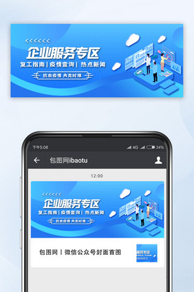 蓝色线条企业服务专区手机配图