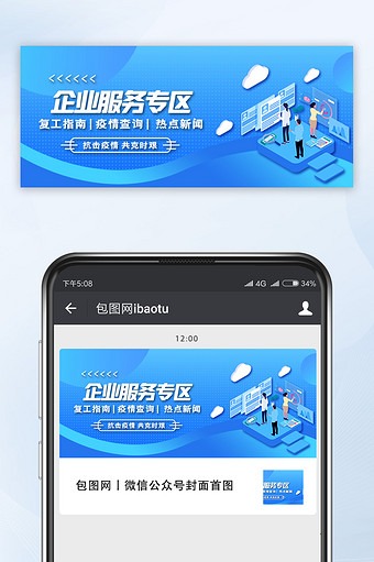 蓝色线条企业服务专区手机配图图片