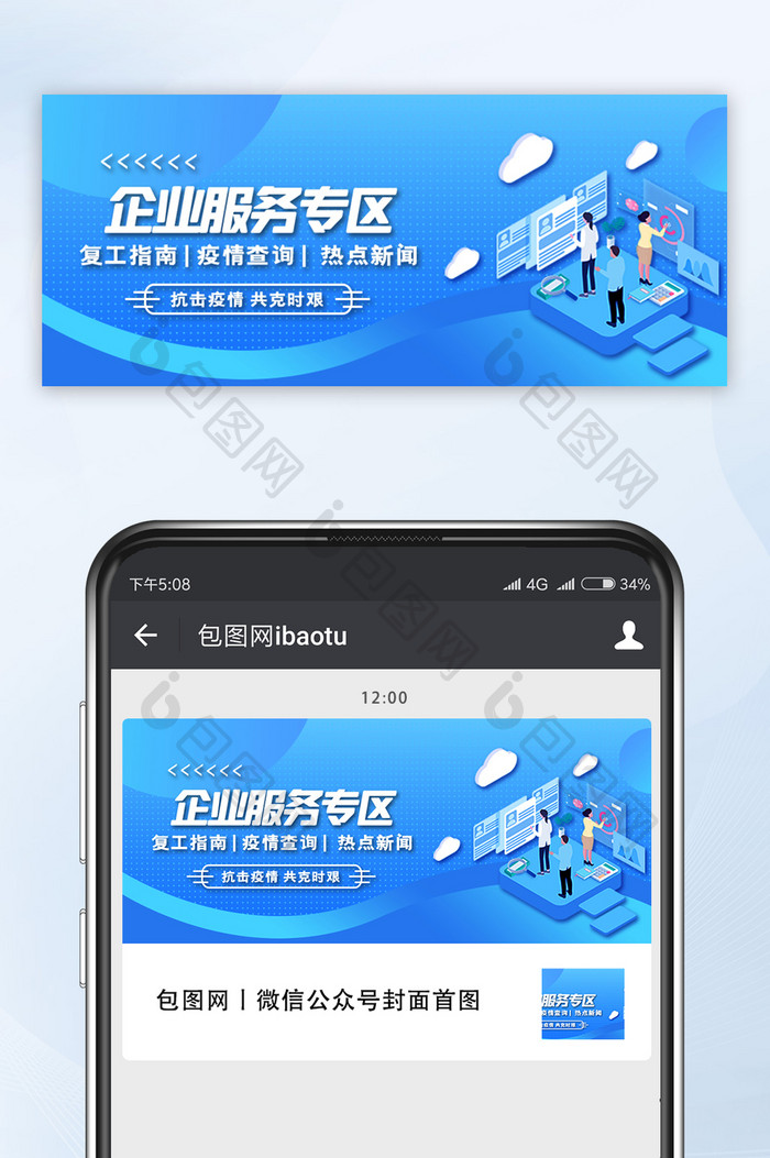 蓝色线条企业服务专区手机配图