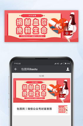 红色简约捐献血浆抗击疫情手机配图