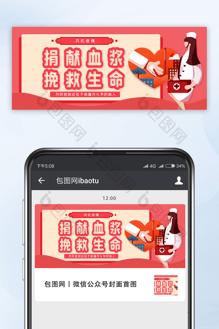 红色简约捐献血浆抗击疫情手机配图
