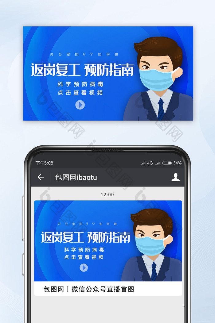 简约公司企业复工预防肺炎指南视频封面配图图片图片