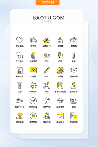 黄色描边简约抗疫情ui主题矢量图标ico图片